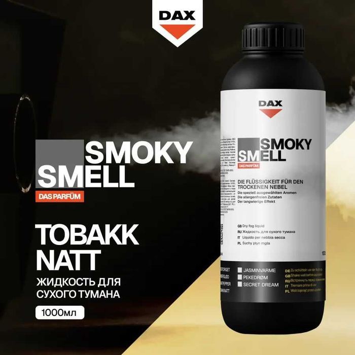 Сухой туман аппарат FOGGER