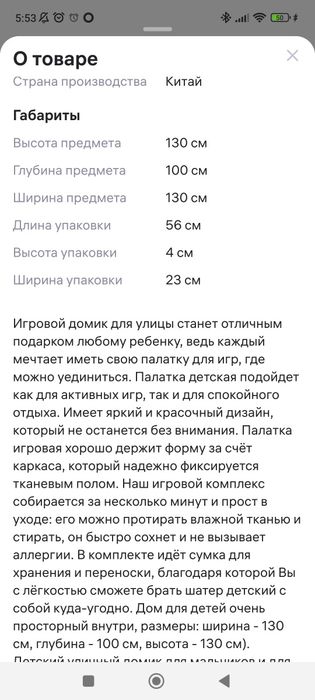 Продам детский домик палатку б/у