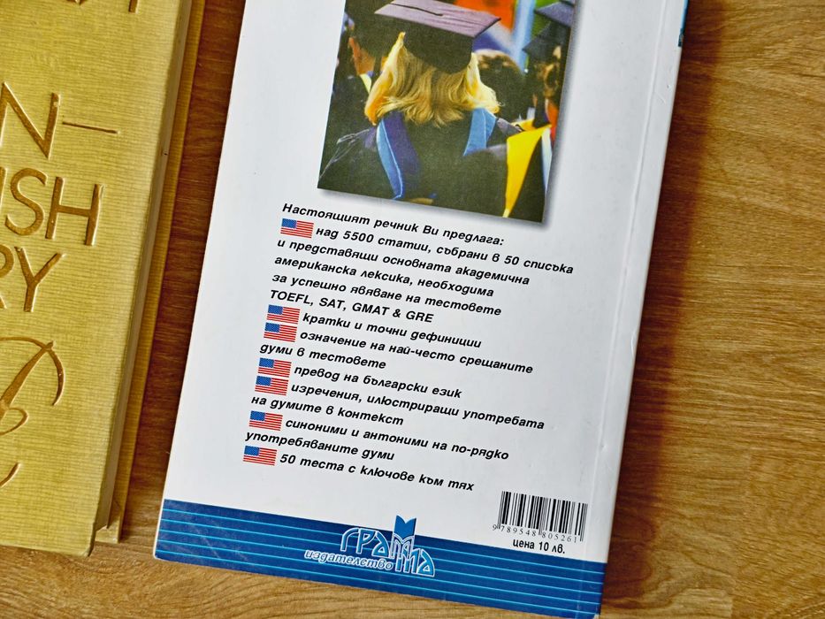 Речници и помагала на английски език