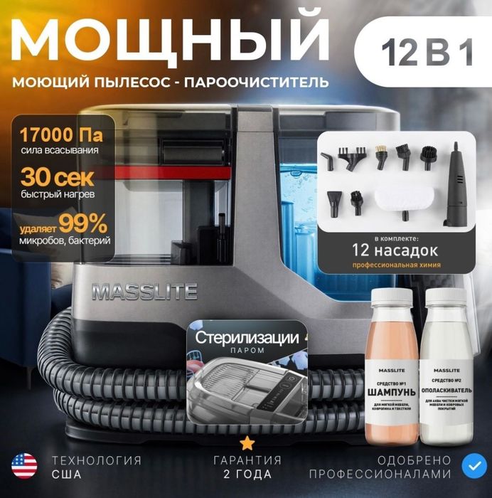 Моющий пылесос + пароочиститель, замена химчистки