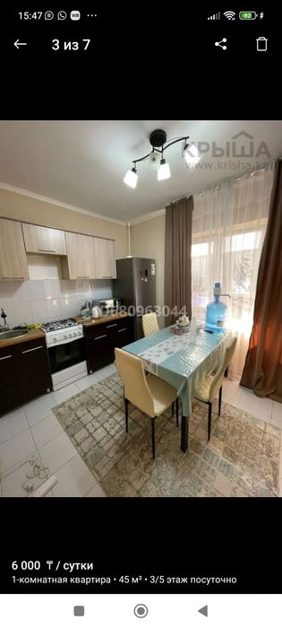 Квартира суточная