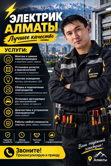 Электрик с гарантией