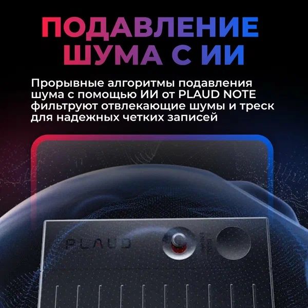 Plaud Note (Ai Диктофон)