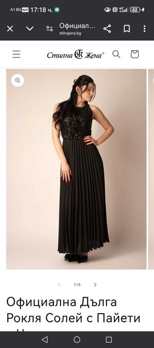 Официална рокля! Солей, черна