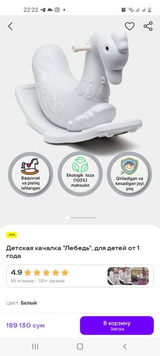 Детская качалка Лебед