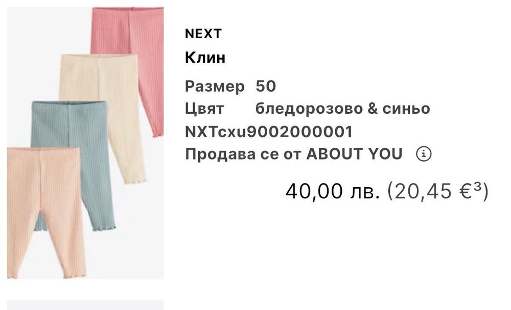 Клинчета за бебе