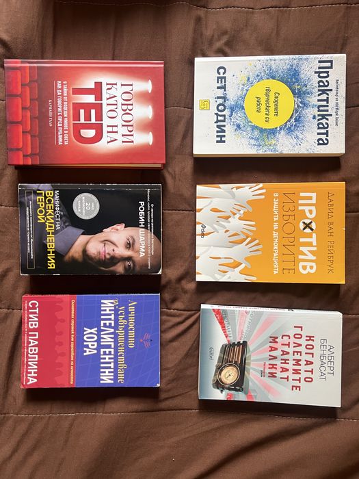 Книги за личностно развитие | Мотивация | Успех | Психология