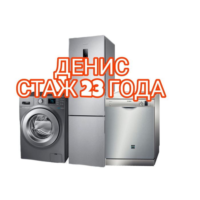 Ремонт Стиральных машин