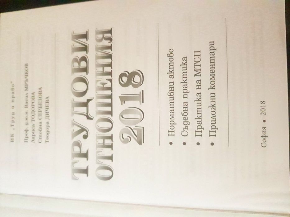 Трудови правоотношения