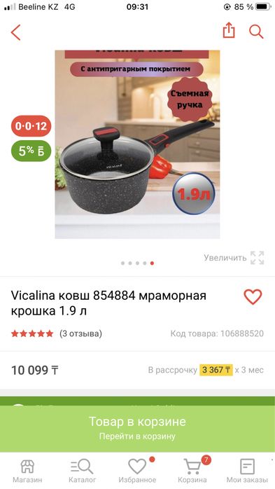Продам ковш от фирмы Vicalina