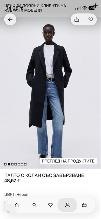 Палто с вълна H&M