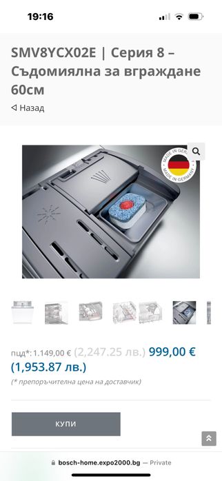 SMV8YCX02E | Серия 8 – Съдомиялна за вграждане 60см