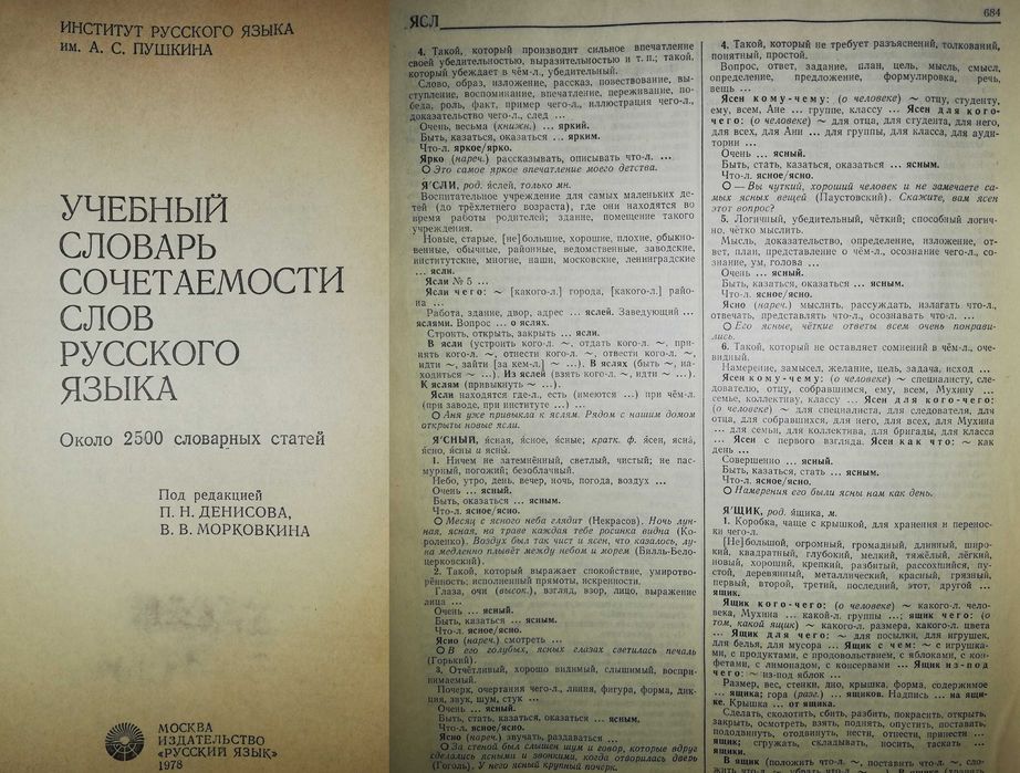 Словари Русского языка