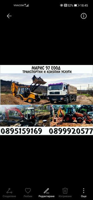 Услуги с комбиниран багер. Перник