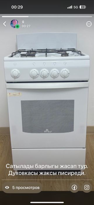 Продам газ плита