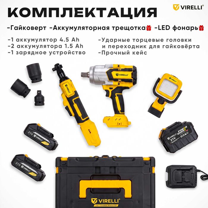 Гайковерт Virelli Max Wrench + подарки