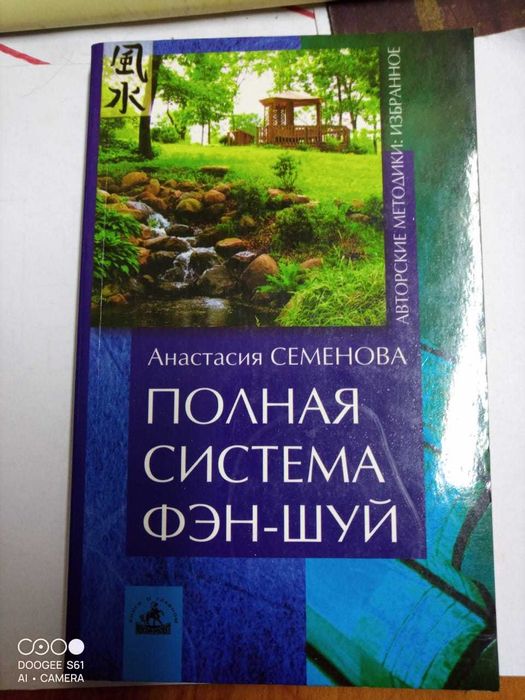 Книги. Таро, Фэн-Шуй. Родинки
