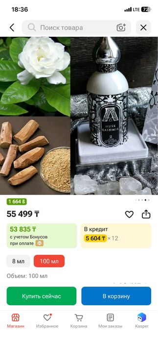 продам духи Kashmir Musk