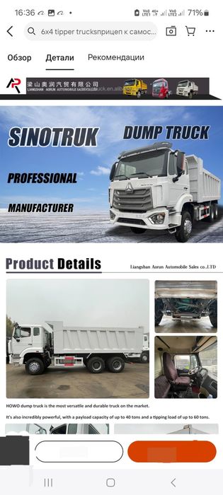 HOWO  SINOTRIK .EVRO  6 . 25 тн . 2026 йил  . 58  000. $
