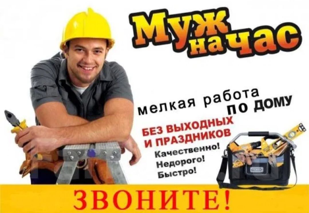 Мастер на час ! Мастер на все руки ! - Cтроительные услуги Караганда на Olx