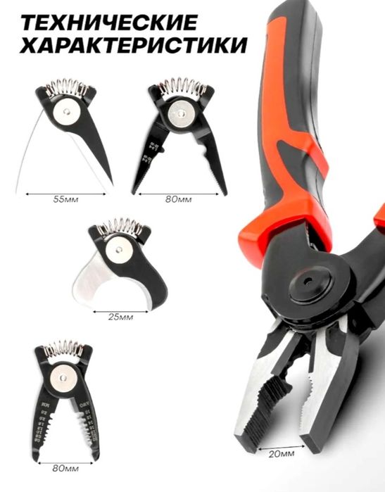 Пассатижи многофункциональные