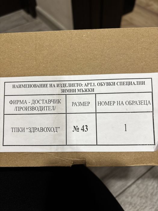 Мъжки зимни кубинки номер 43 нови