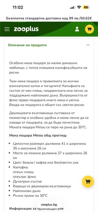 Мека пещера за котка Trixie