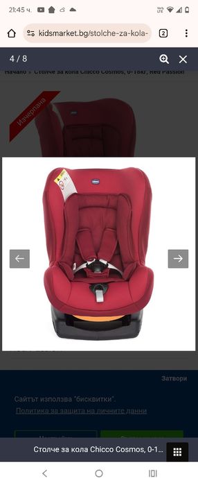 Столче за кола Chicco Cosmos