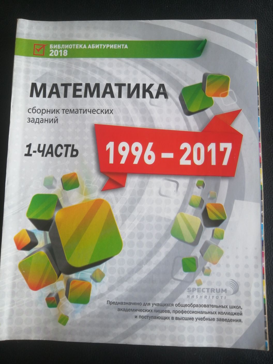 Сборники тестовых заданий: 10 000 сум - Книги / журналы Ташкент на Olx