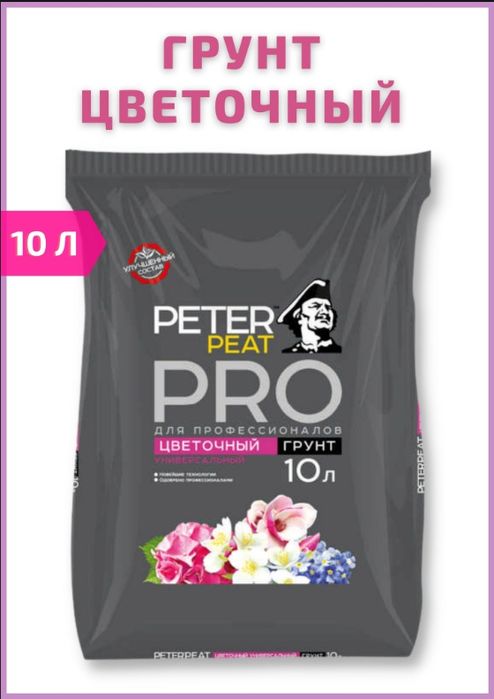 Peter peat pro цветочный грунт