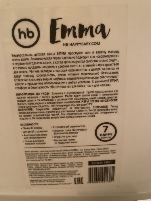 Ванночка детская HB