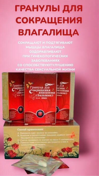 Гранула для сокращения