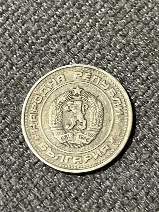 Стари български монети от 10,20,50 ст.