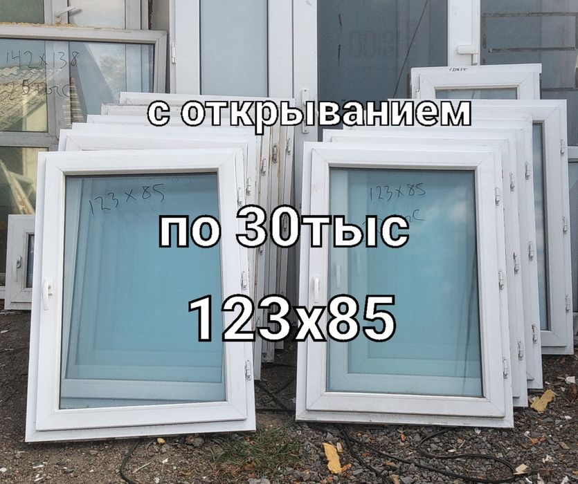 Форточки и окна бу
