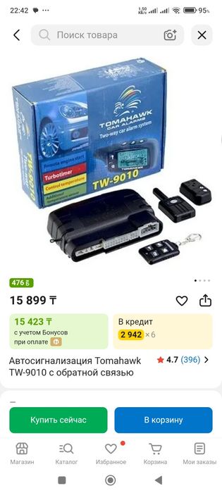 Продам сигнализацию Tomahawk TW-9010