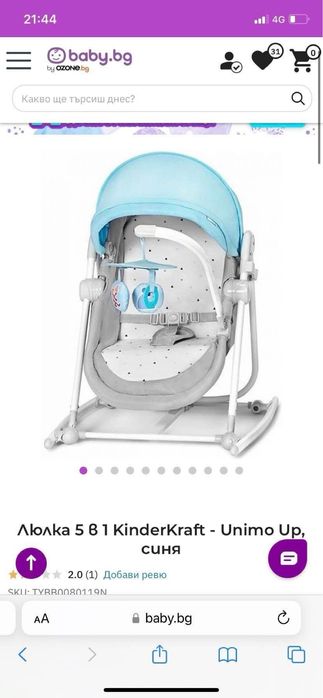 Бебешка люлка/шезлонг/столче- 5в1 Kinderkraft