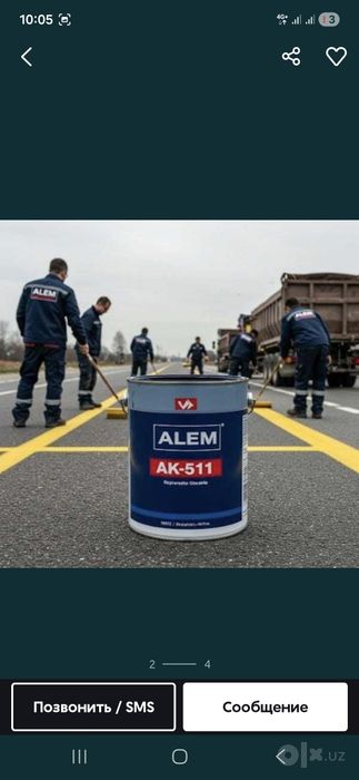 АК-511 Дорожная краска — краска для разметки дорог