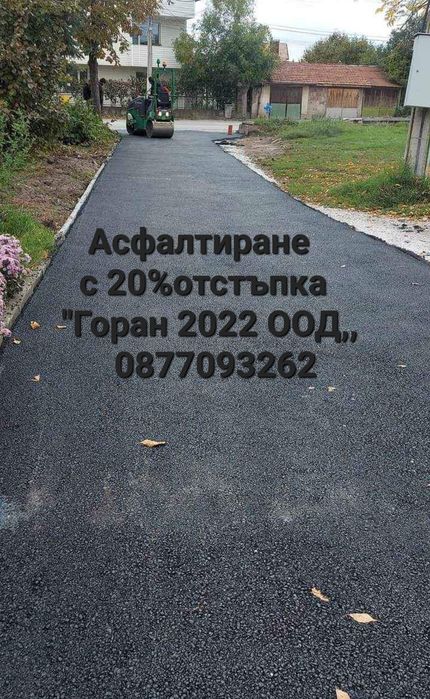 Събаряне на Постройки и сгради