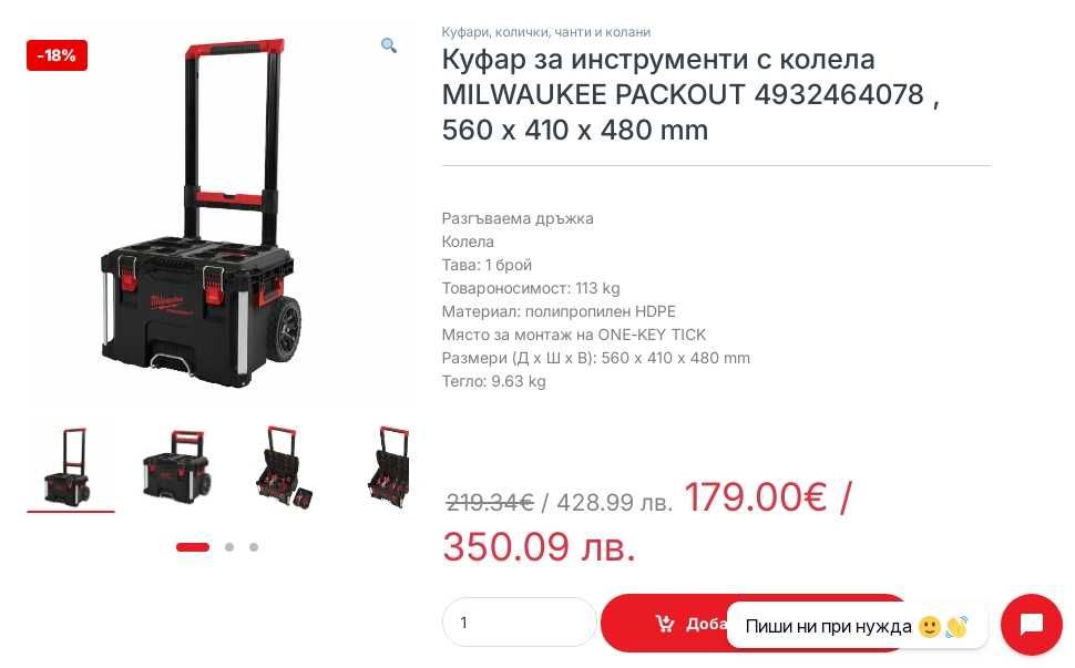 Milwaukee PACKOUT - Куфар с колела за машини и инструменти
