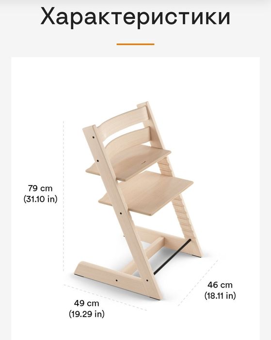 Stokke Tripp Trapp стульчик