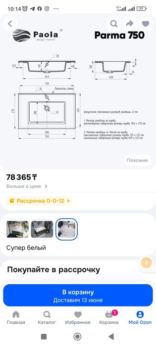 Раковина 76.5 размер