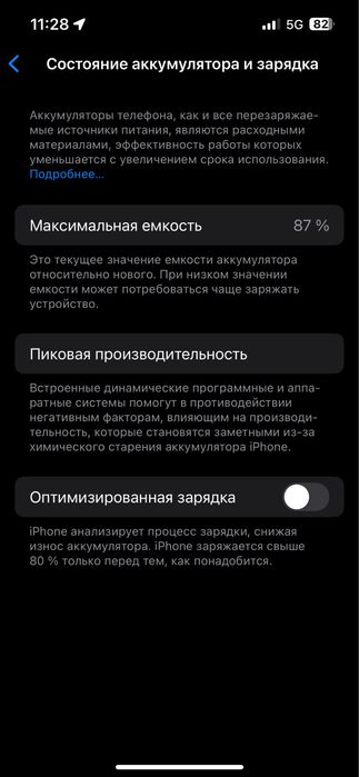 Iphone 14 емкость 87