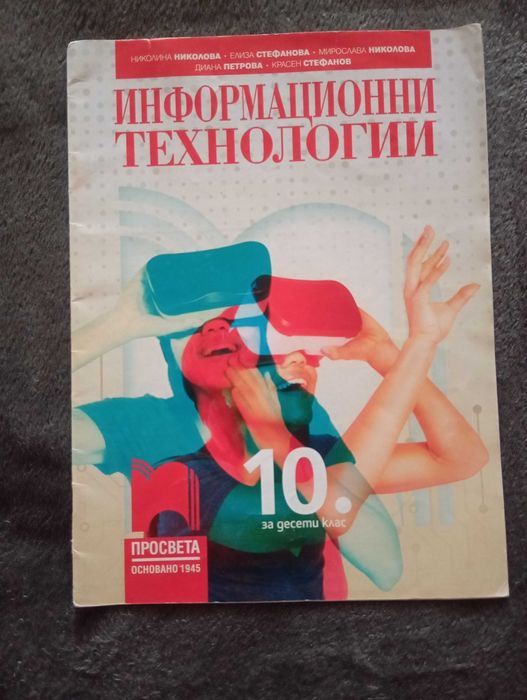 Учебници 10 клас