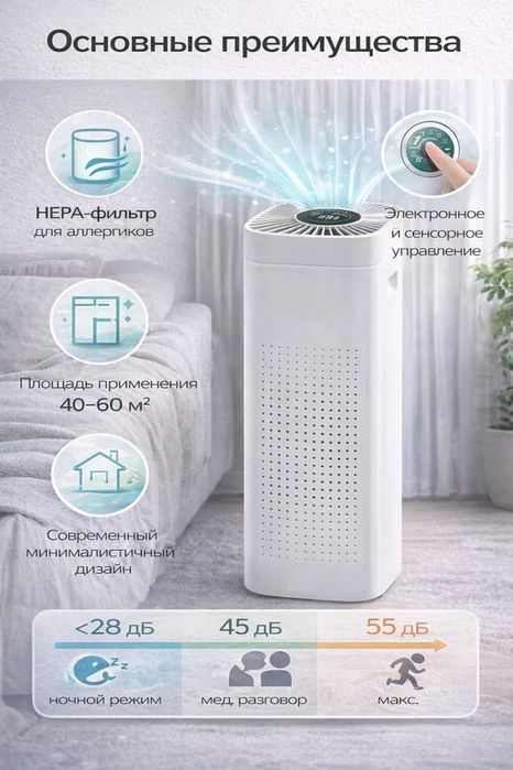 Очиститель воздуха, для дома, традиционный, с HEPA фильтром, ионизация