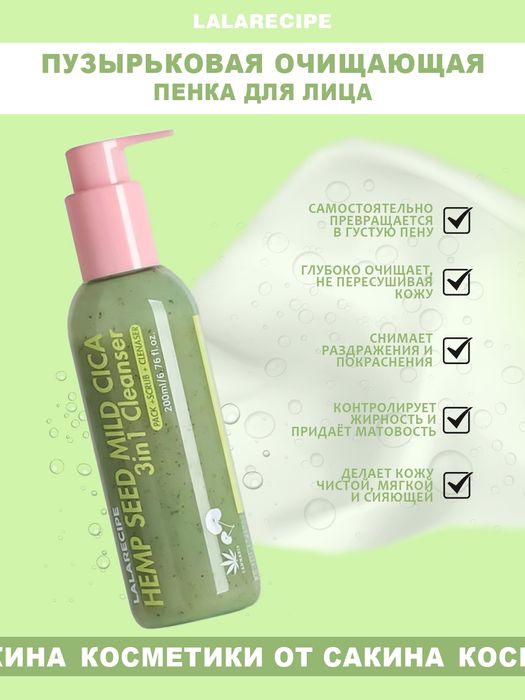 Lalarecepie - yuzu penka, Yuz tozalovchi maxsus ko'pikli penka