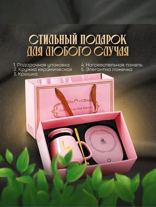 Кружка керамическая с подогревом и подставкой подарочная