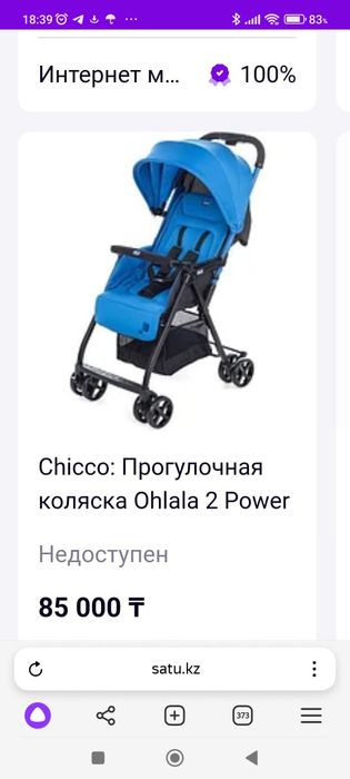 Коляска Chicco ohlala 2
