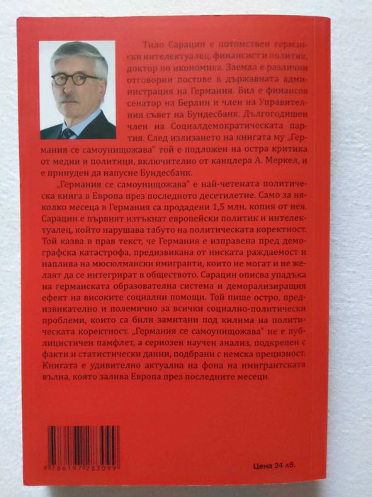 Записки изкуствен интелект, Афоризми, Германия се самоунищожава