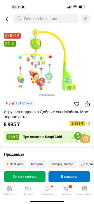 Игрушка-подвеска Мобиль