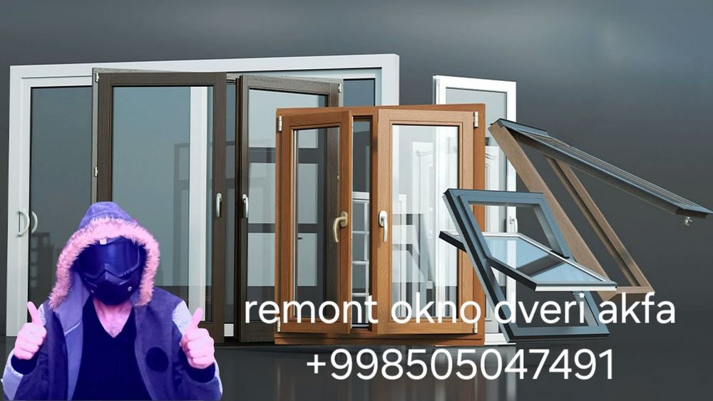 Ремонт окон двери витражей акфа